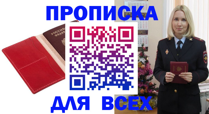 прописка штамп в Грязовце