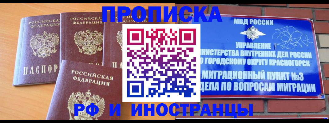 прописка гарантия в Грязовце