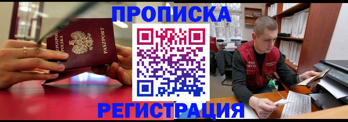 прописка законно в Грязовце